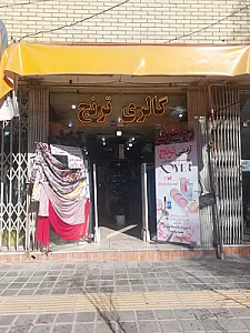 گالری ترنج