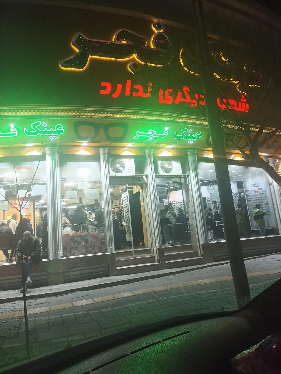 عینک فجر - تصویر 4