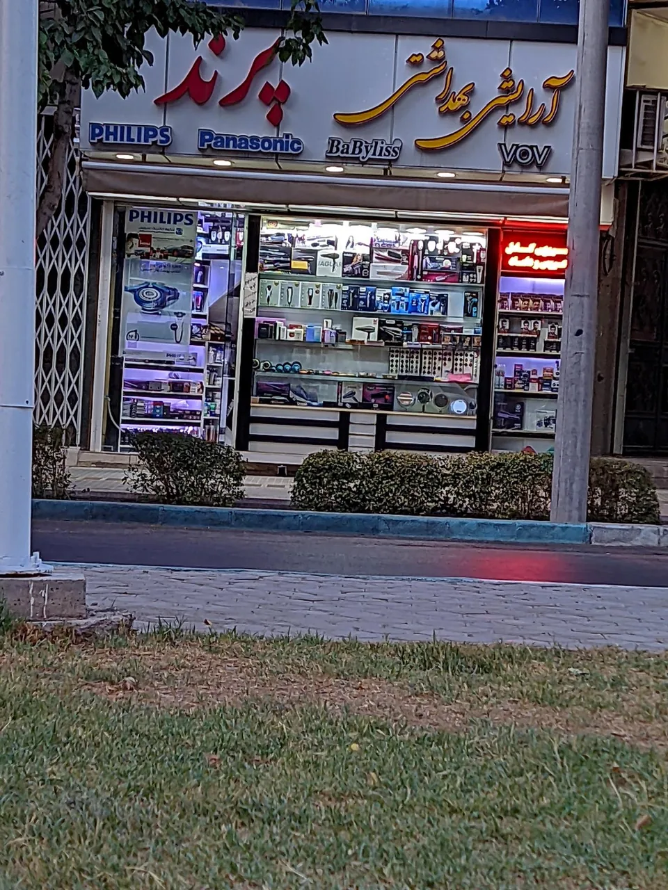 آرایشی و بهداشتی پرند شعبه ۲ - تصویر 2