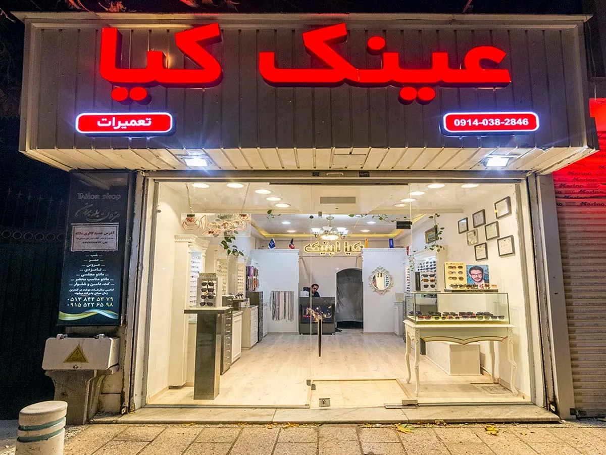 کیا اپتیک - تصویر 3