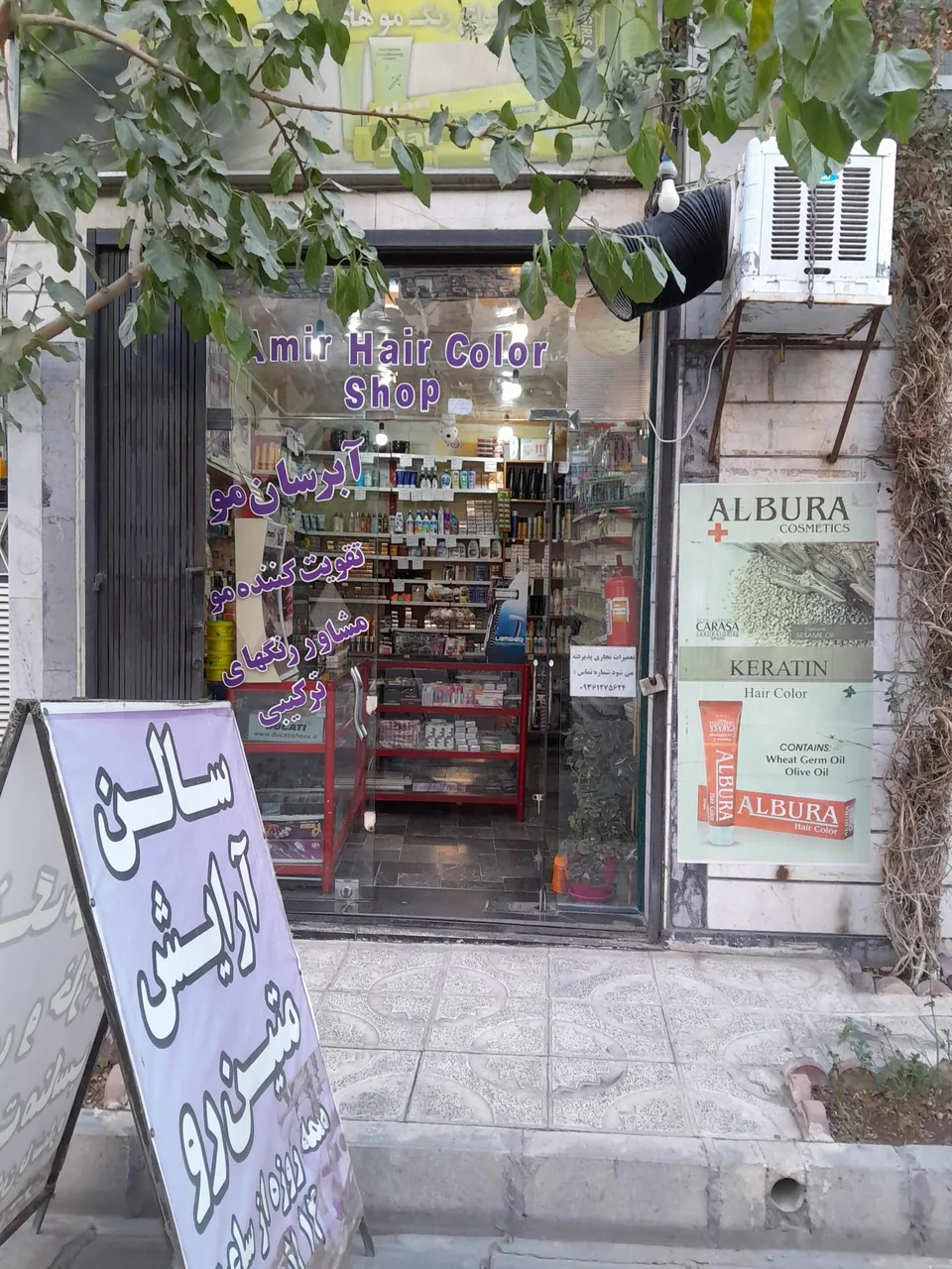 فروشگاه آرایشی و رنگ مو امیر - تصویر 3