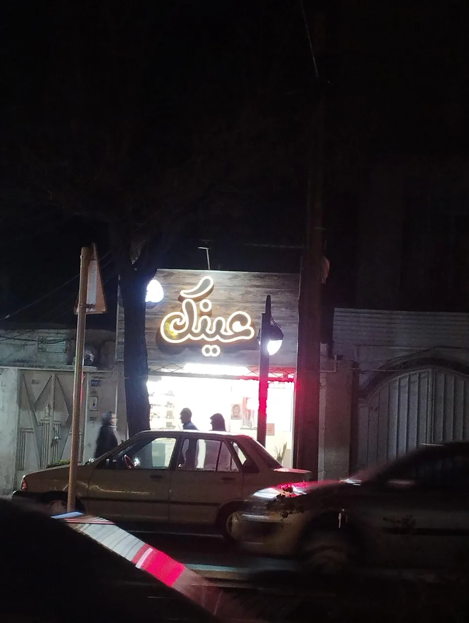 تعمیرات عینک سی - تصویر 2