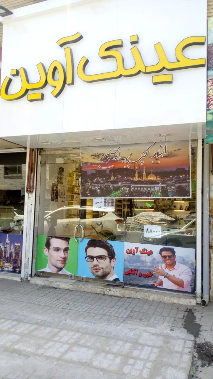 عینک آوین - تصویر 4