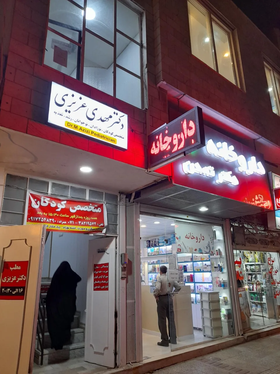 مطب متخصص کودکان و نوزادان (دکتر مهدی عزیزی)