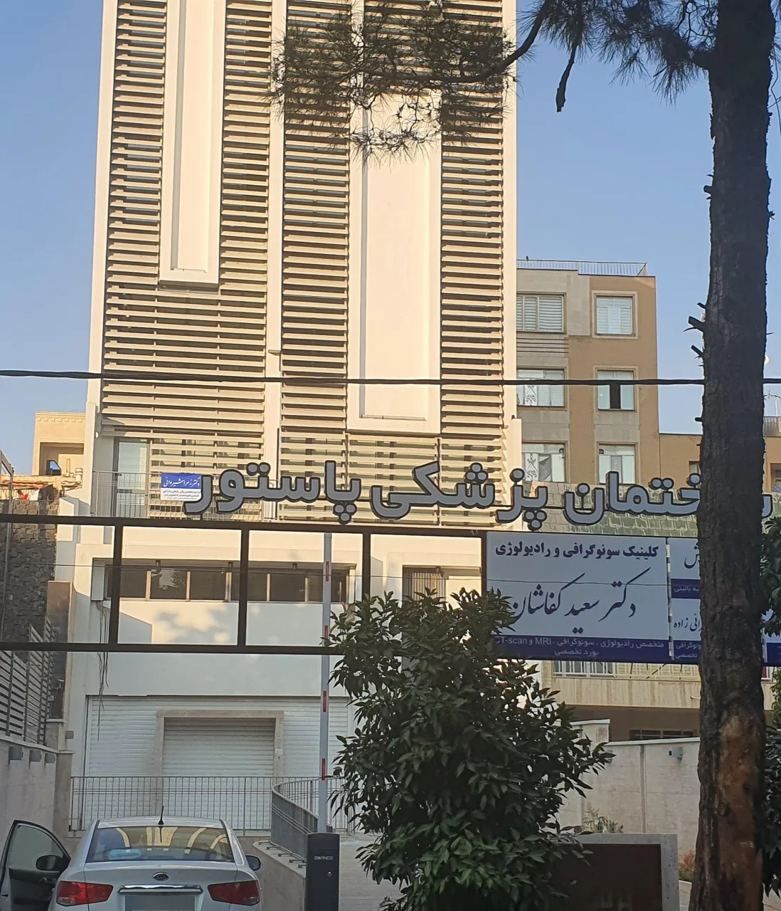 کلینیک سونوگرافی دکتر سعید کفاشان - تصویر 4