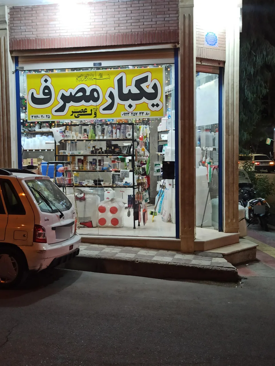 پخش یکبار مصرف و پلاستیک ولیعصر - تصویر 2
