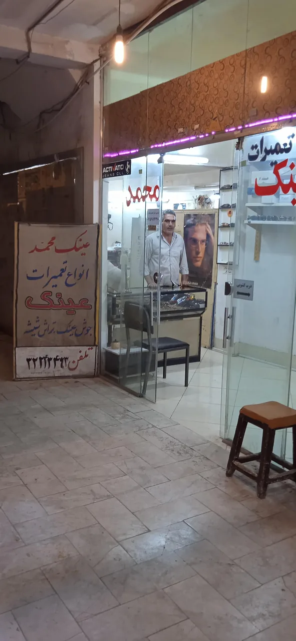 تعمیرات عینک محمد