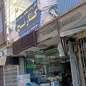 ظروف یکبار مصرف کارنج