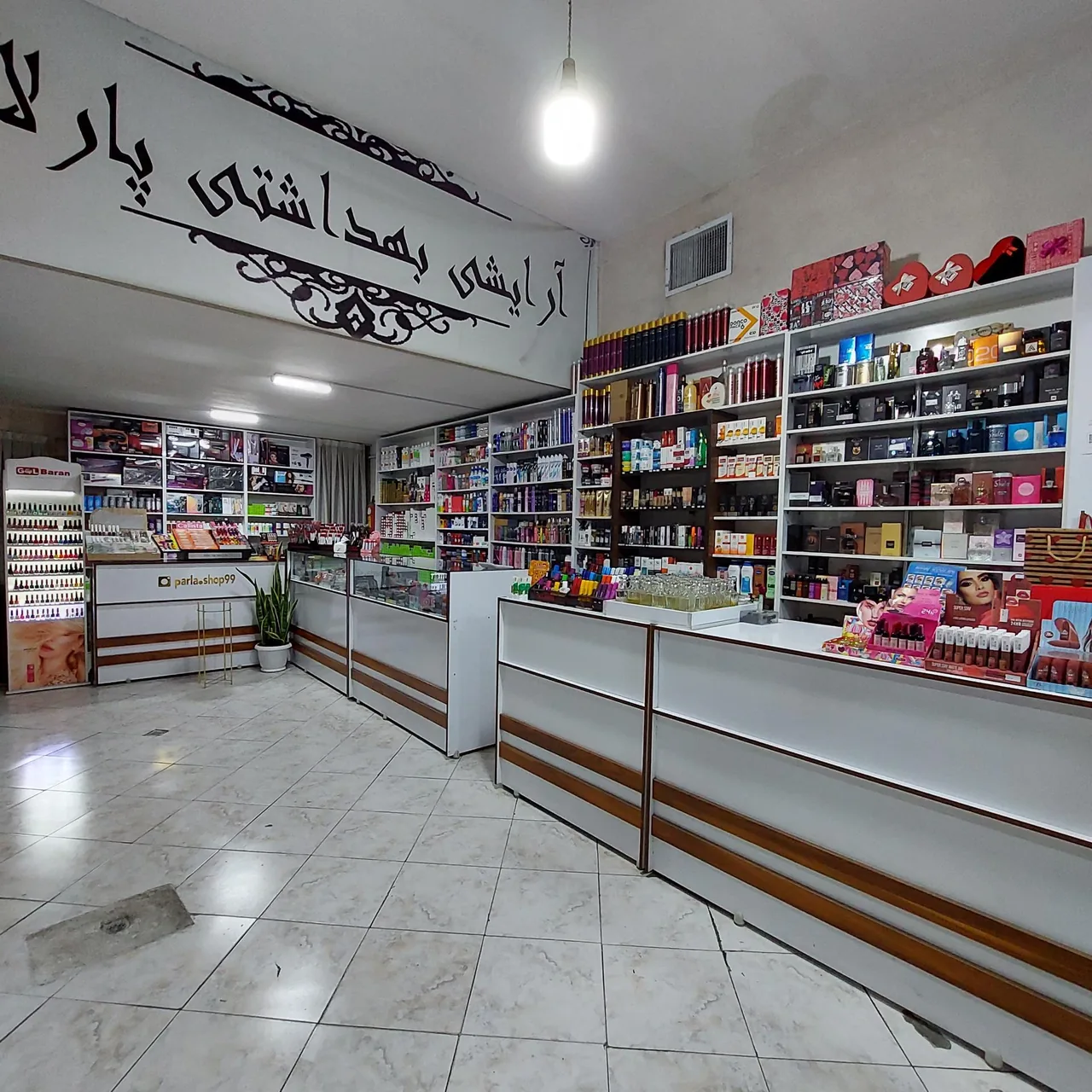 آرایشی بهداشتی پارلا