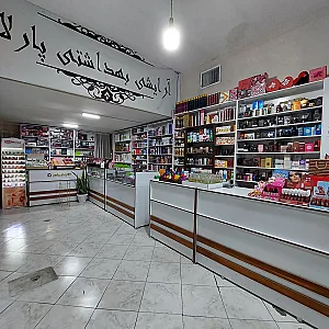 آرایشی بهداشتی پارلا