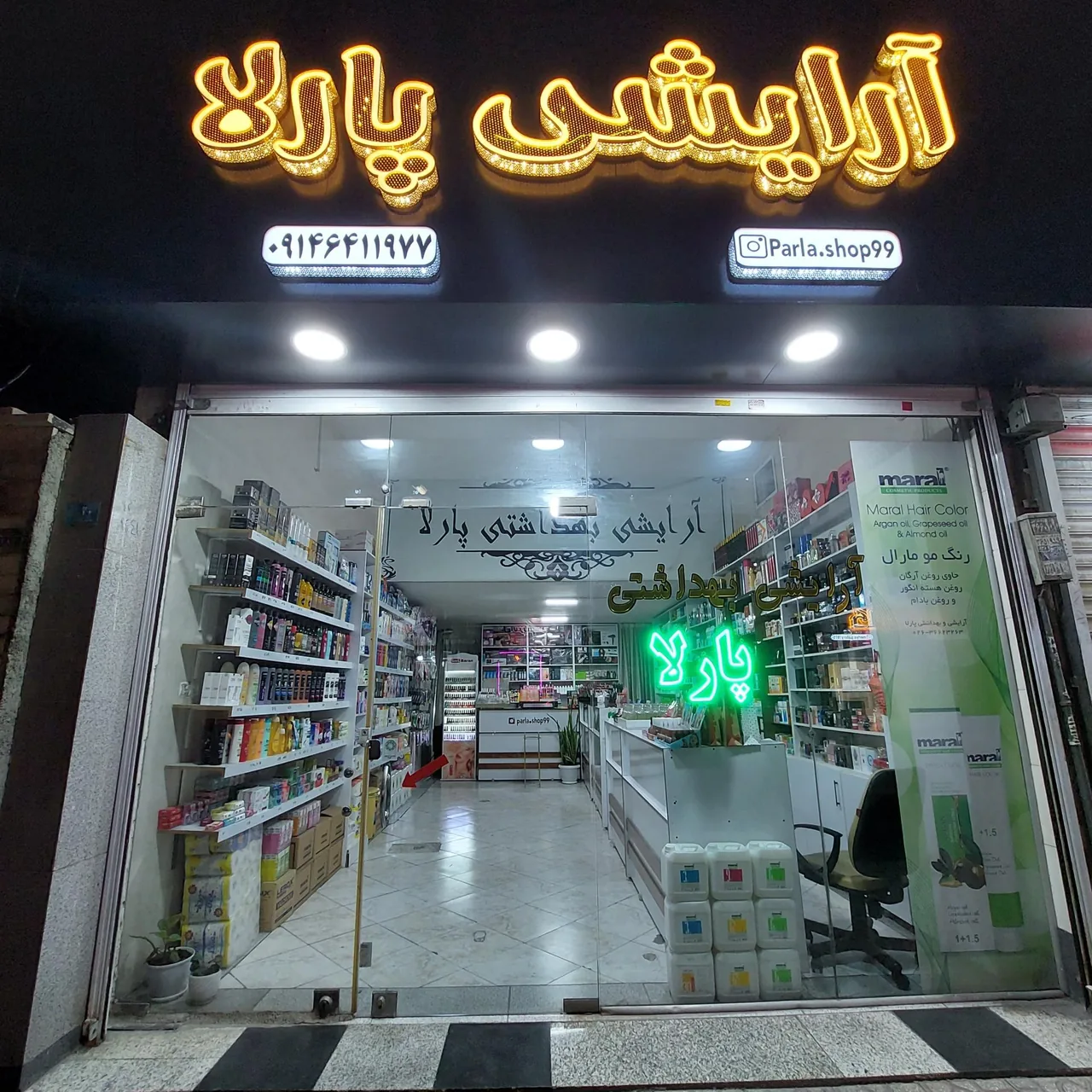 آرایشی بهداشتی پارلا - تصویر 2