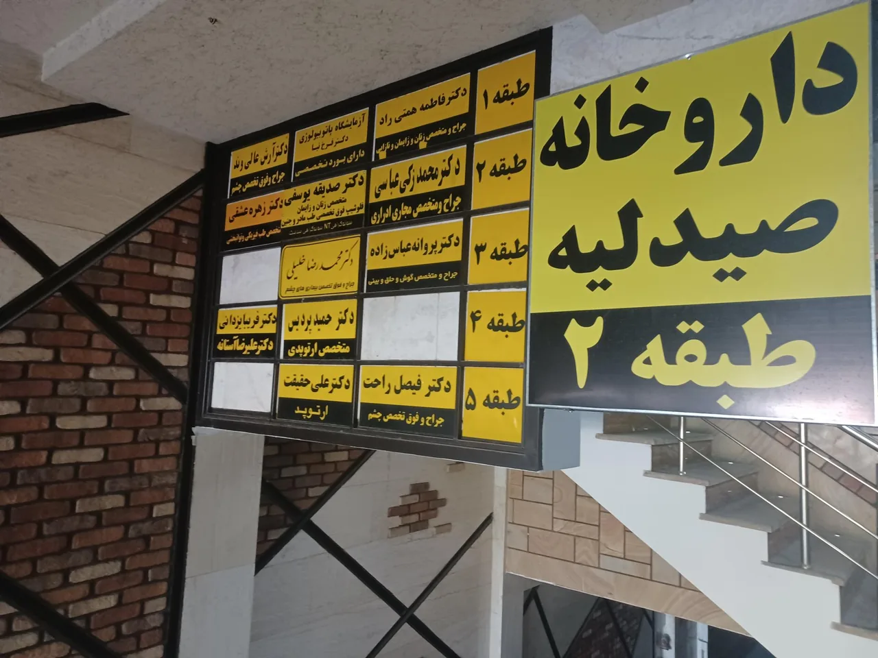 مطب چشم پزشکی دکتر فیصل راحت - تصویر 2