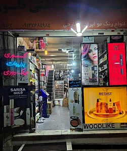 آرایشی بهداشتی فلورا