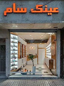 عینک سام
