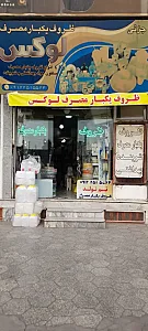 ظروف یکبار مصرف لوکس