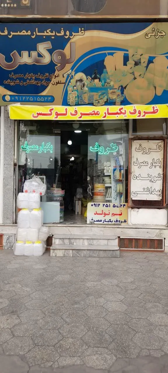 ظروف یکبار مصرف لوکس