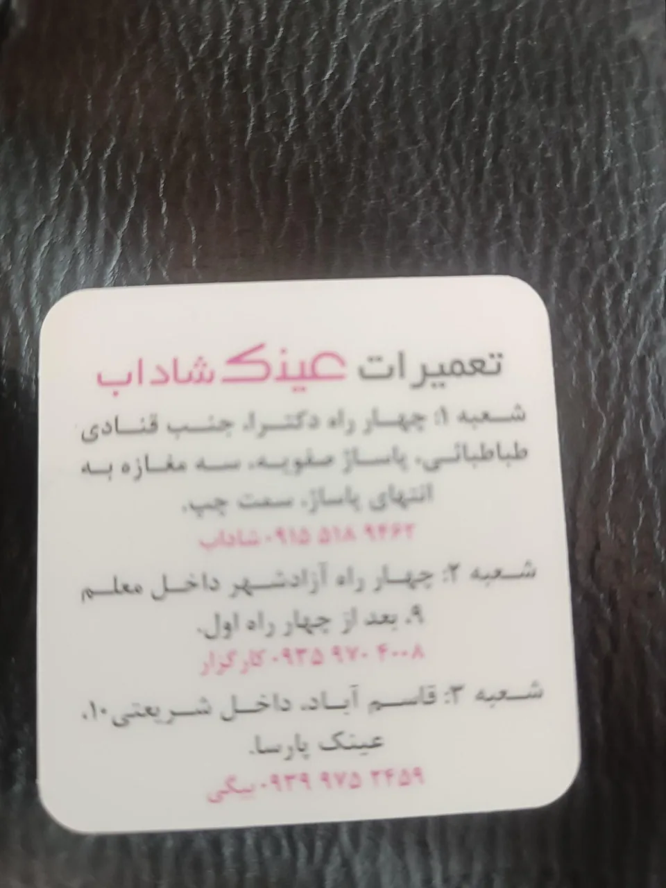 تعمیرات عینک پارسا - تصویر 3