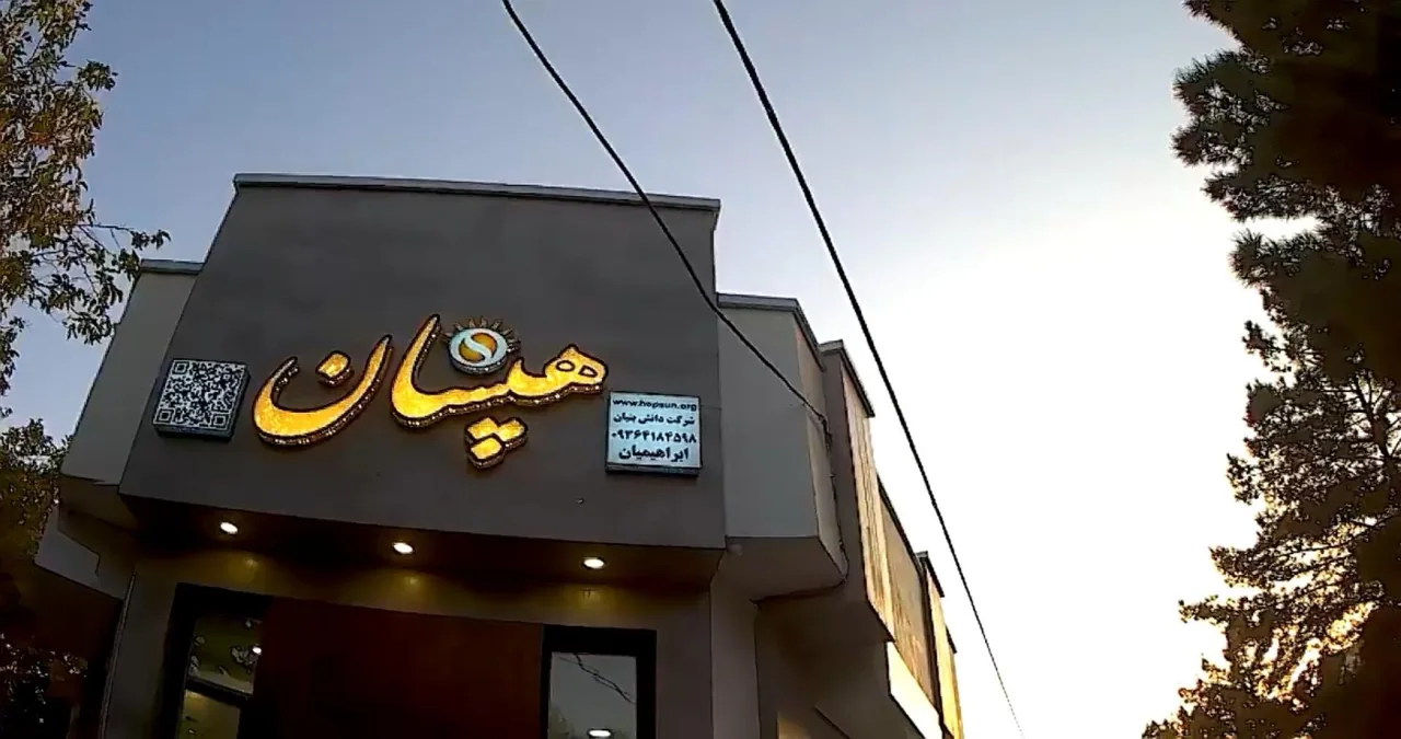 گالری هپسان - تصویر 2