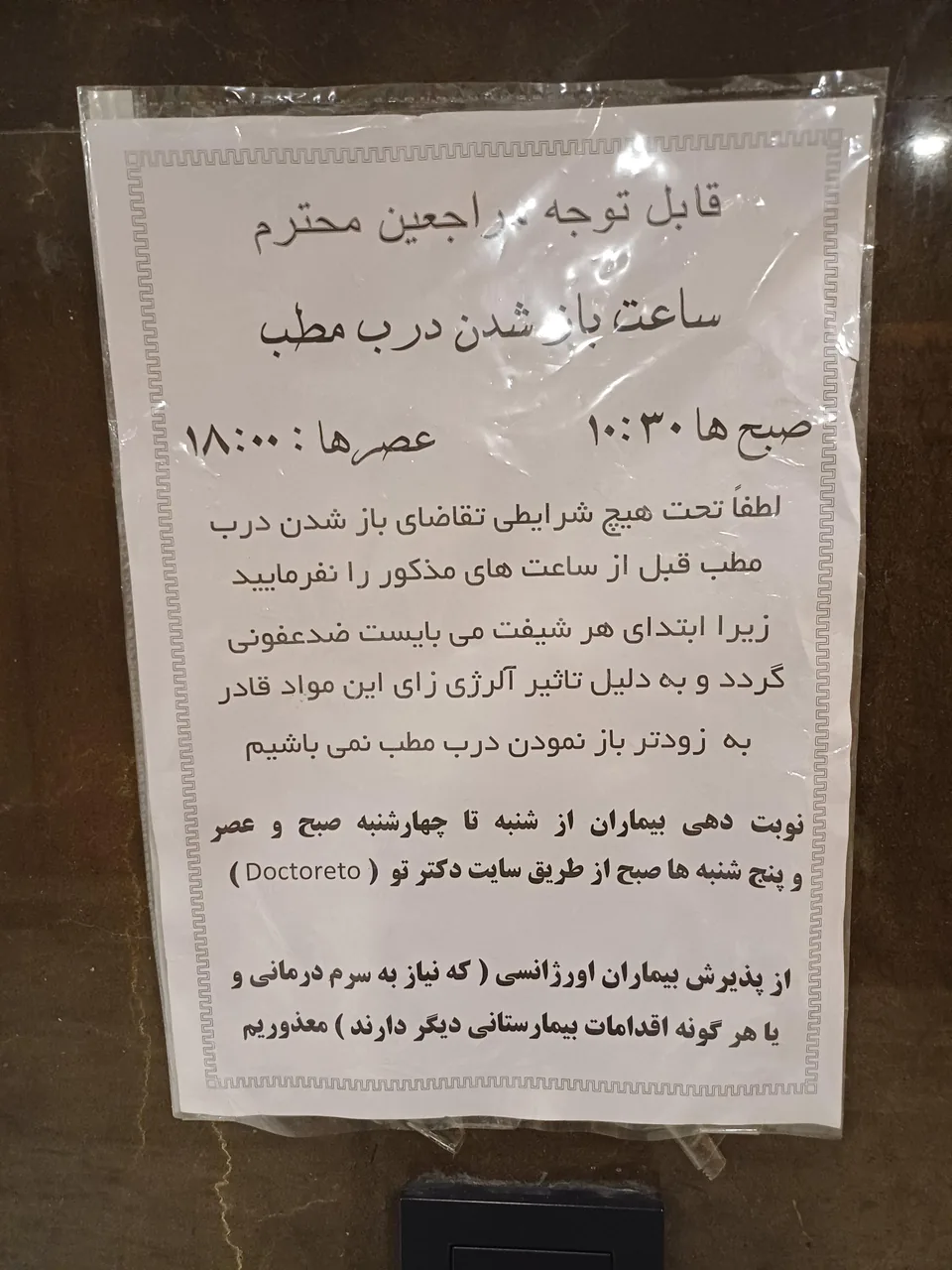 مطب دکتر حمید رضا معظم متخصص اطفال - تصویر 2