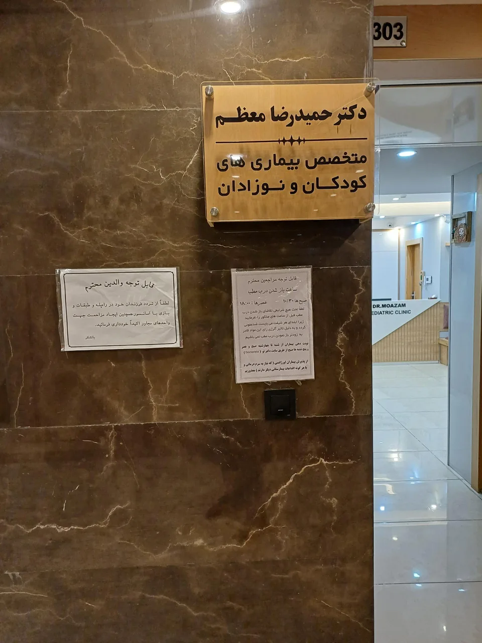 مطب دکتر حمید رضا معظم متخصص اطفال - تصویر 3