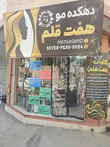 گالری هفت قلم