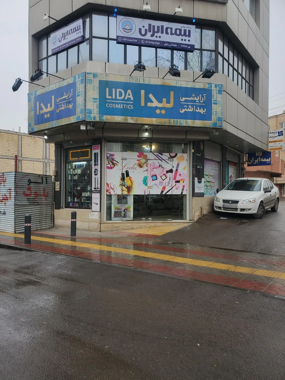 آرایشی بهداشتی لیدا - تصویر 2
