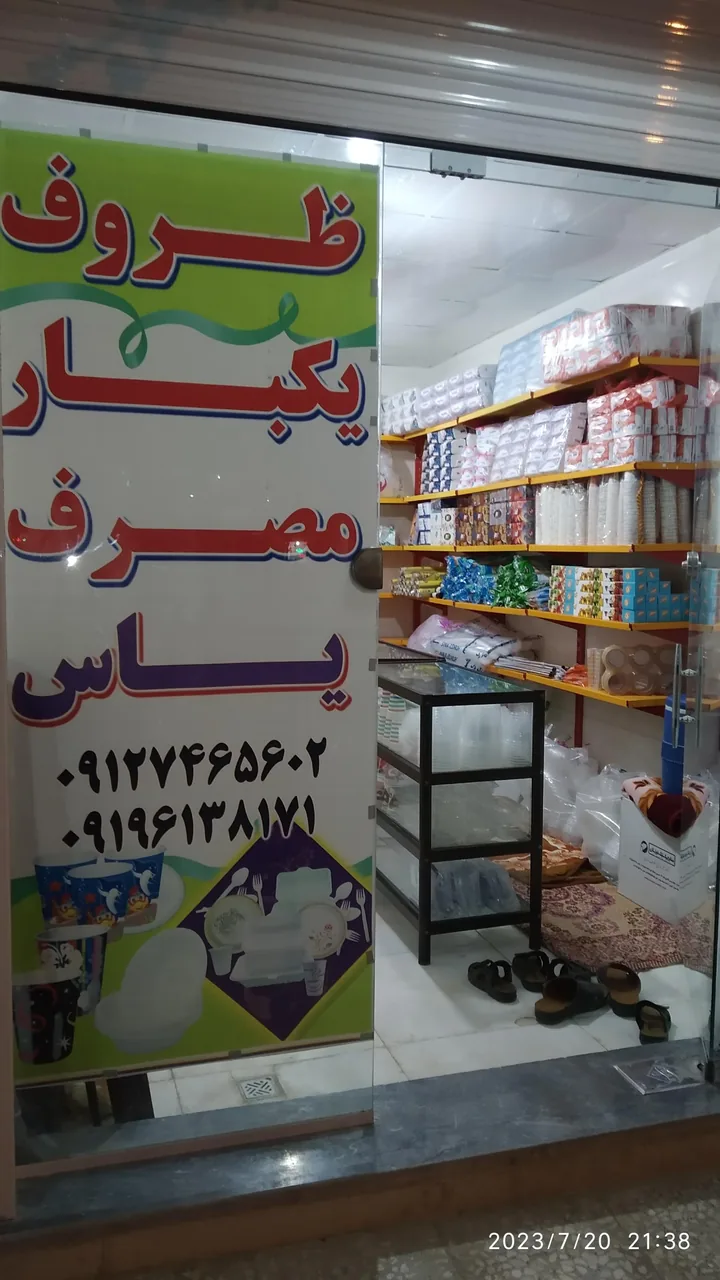 ظروف یکبار مصرف یاس - تصویر 2
