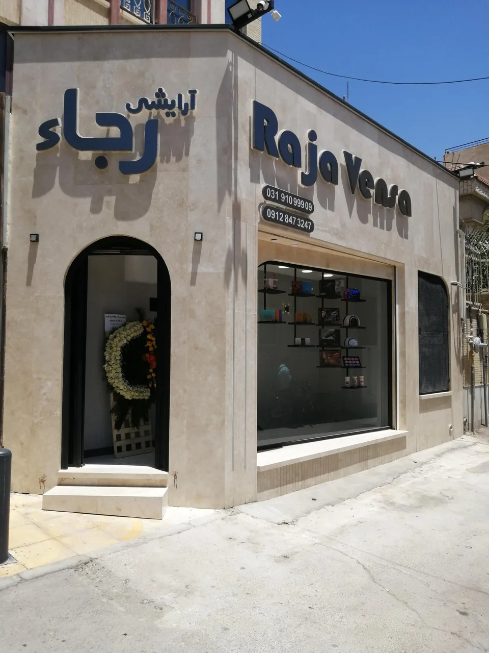 آرایشی رجاء ونسا