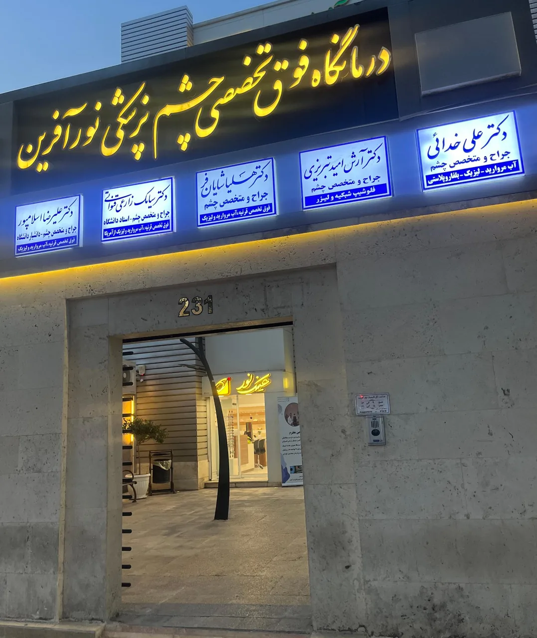 عینک نور - تصویر 3
