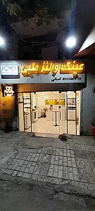 عینک آیس