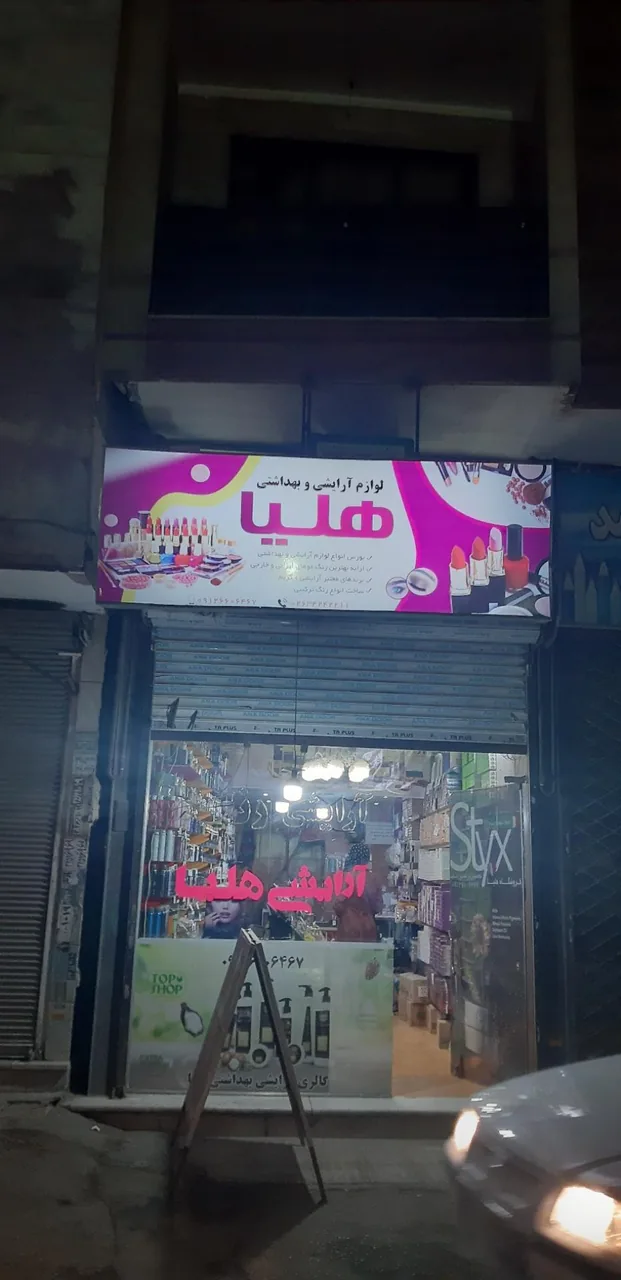 لوازم آرایشی هلیا - تصویر 2