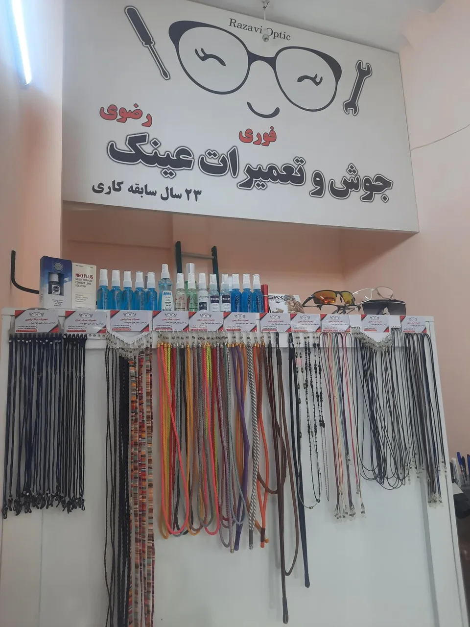 مرکز تعمیرات عینک رضوی - تصویر 2