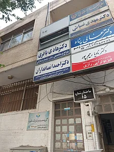 مطب دکتر احمد انصافداران