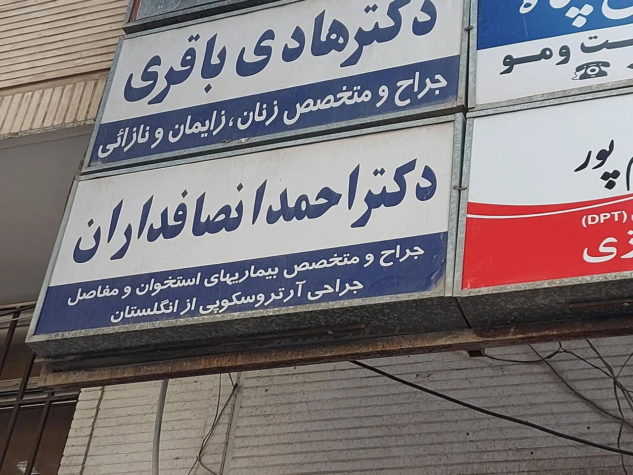 مطب دکتر احمد انصافداران - تصویر 2