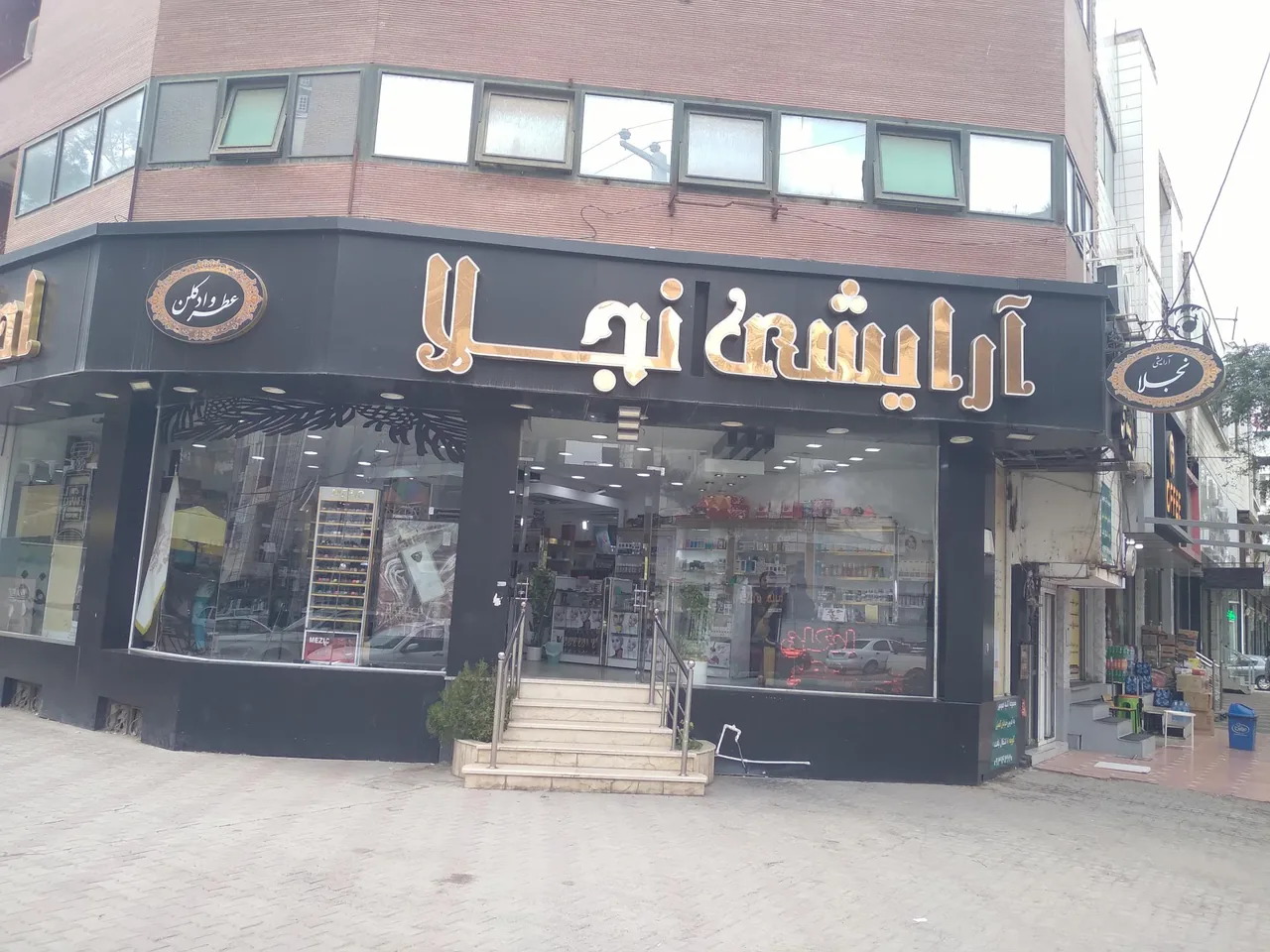 آرایشی بهداشتی گیاهی نجلا
