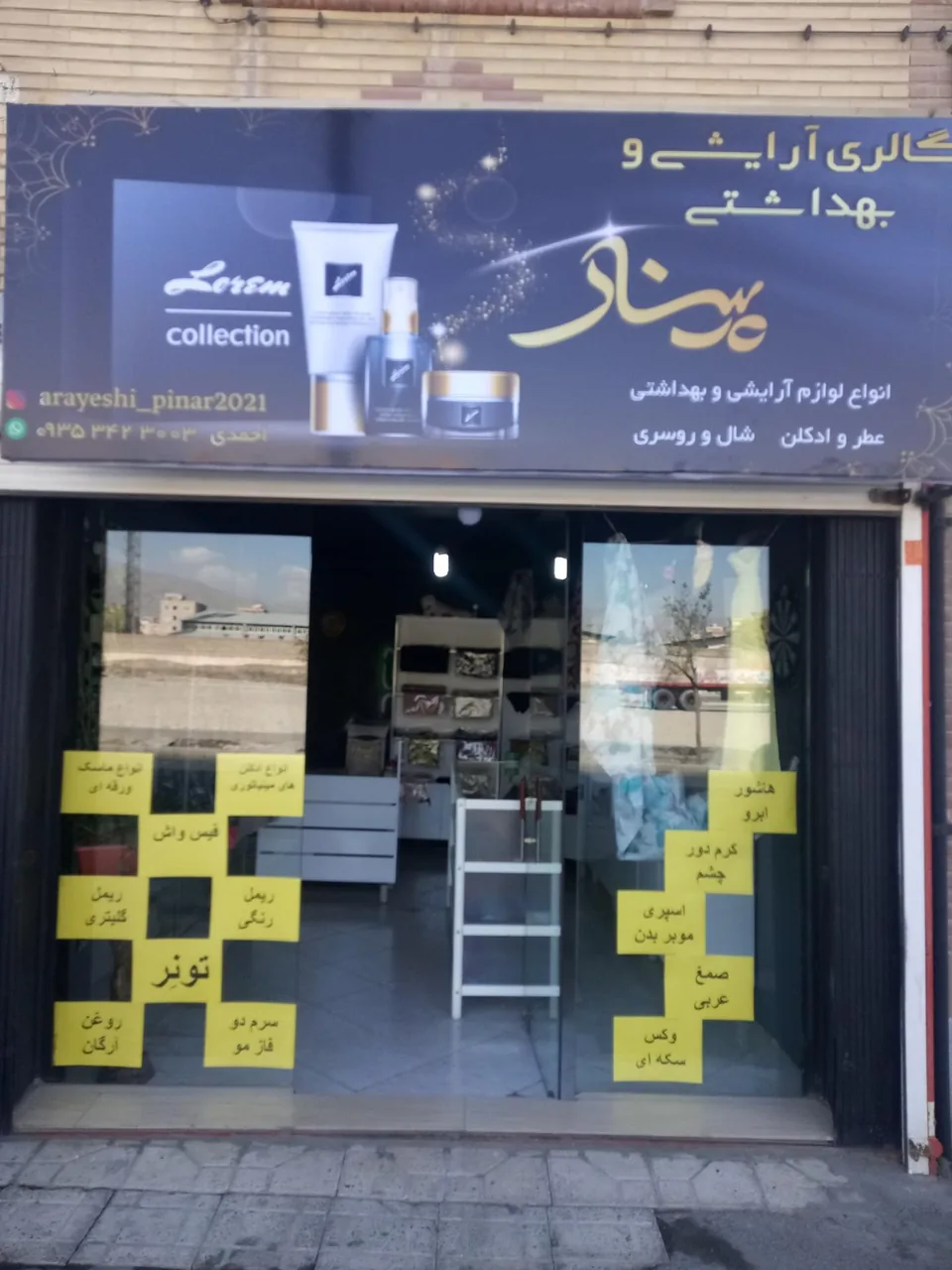 لوازم آرایشی و بهداشتی وشال و روسری پینار