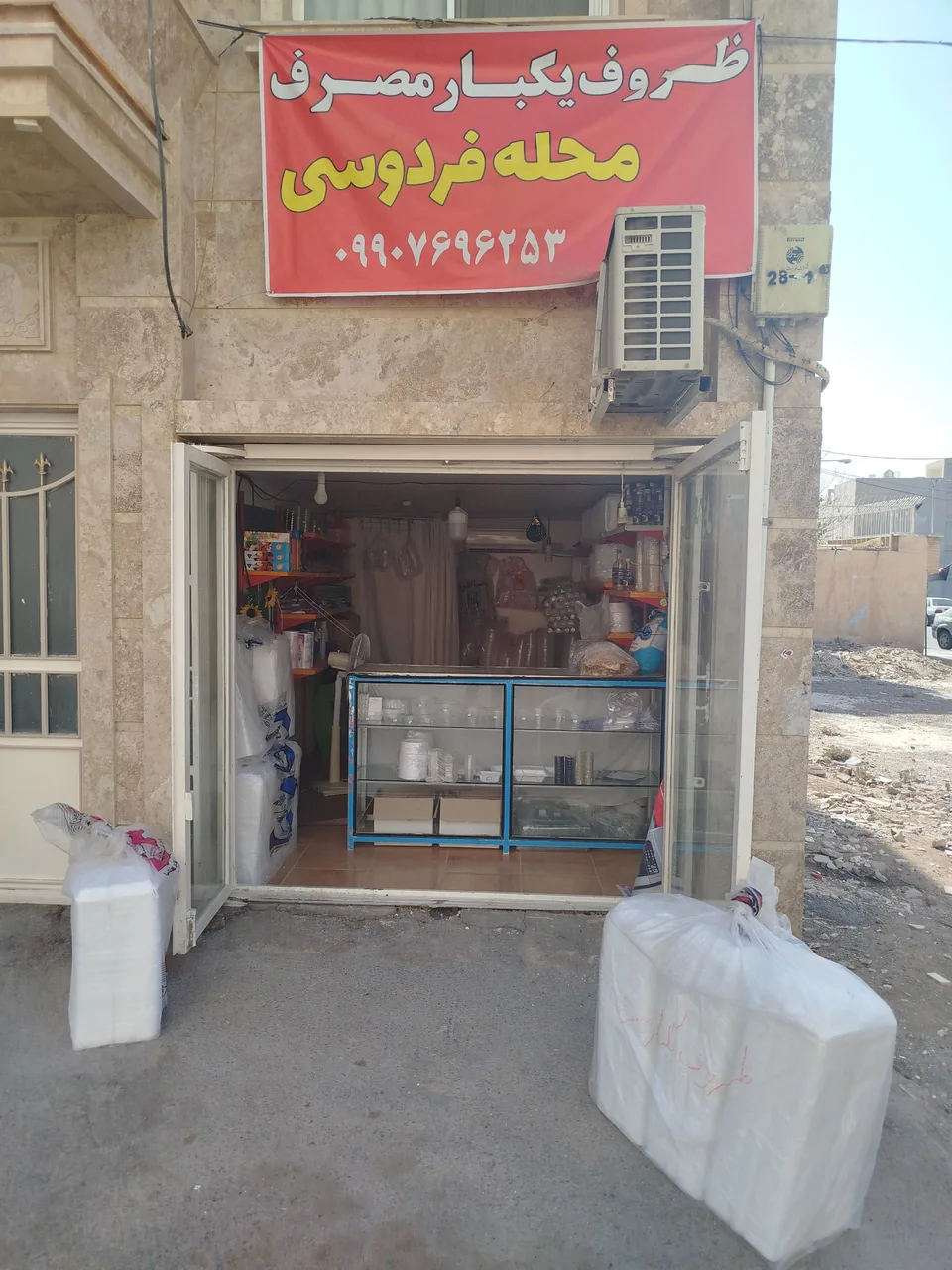 ظروف یکبار مصرف فردوسی