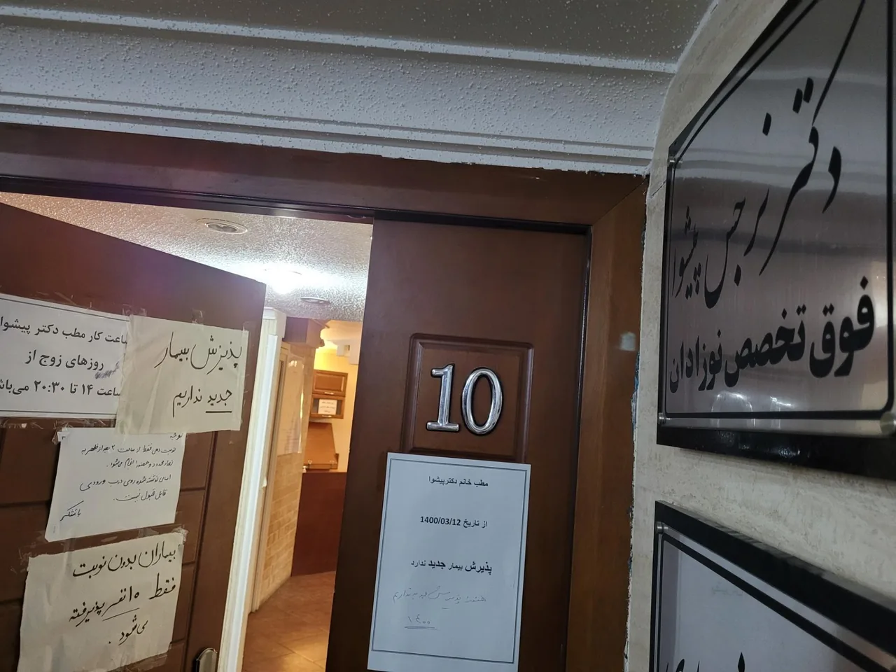 مطب دکتر نرجس پیشوا - تصویر 2