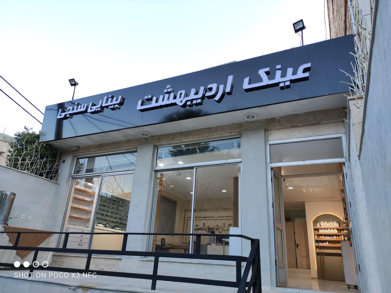 عینک اردیبهشت - تصویر 2