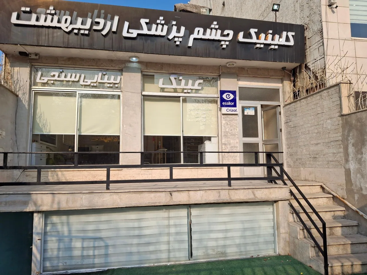 عینک اردیبهشت - تصویر 4