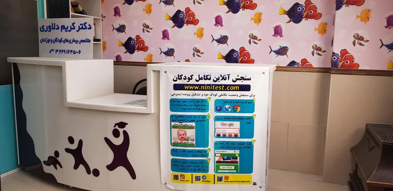 مطب دکتر دلاوری متخصص اطفال - تصویر 4