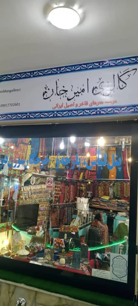 گالری امیر خان رشت