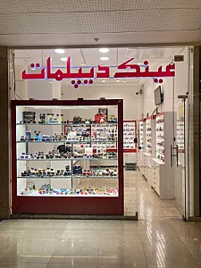 عینک دیپلمات