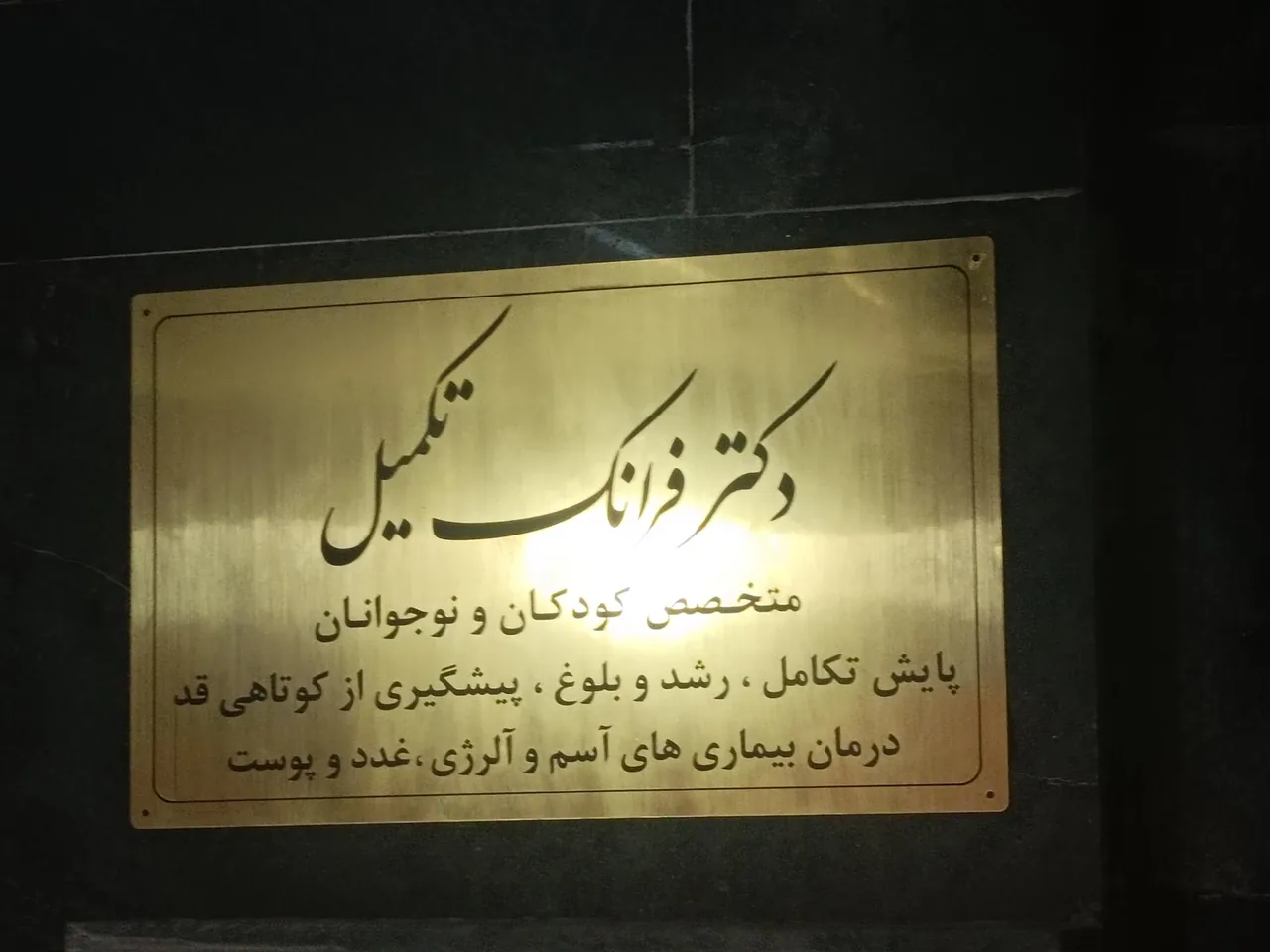 مطب دکتر فرانک تکمیل - تصویر 3