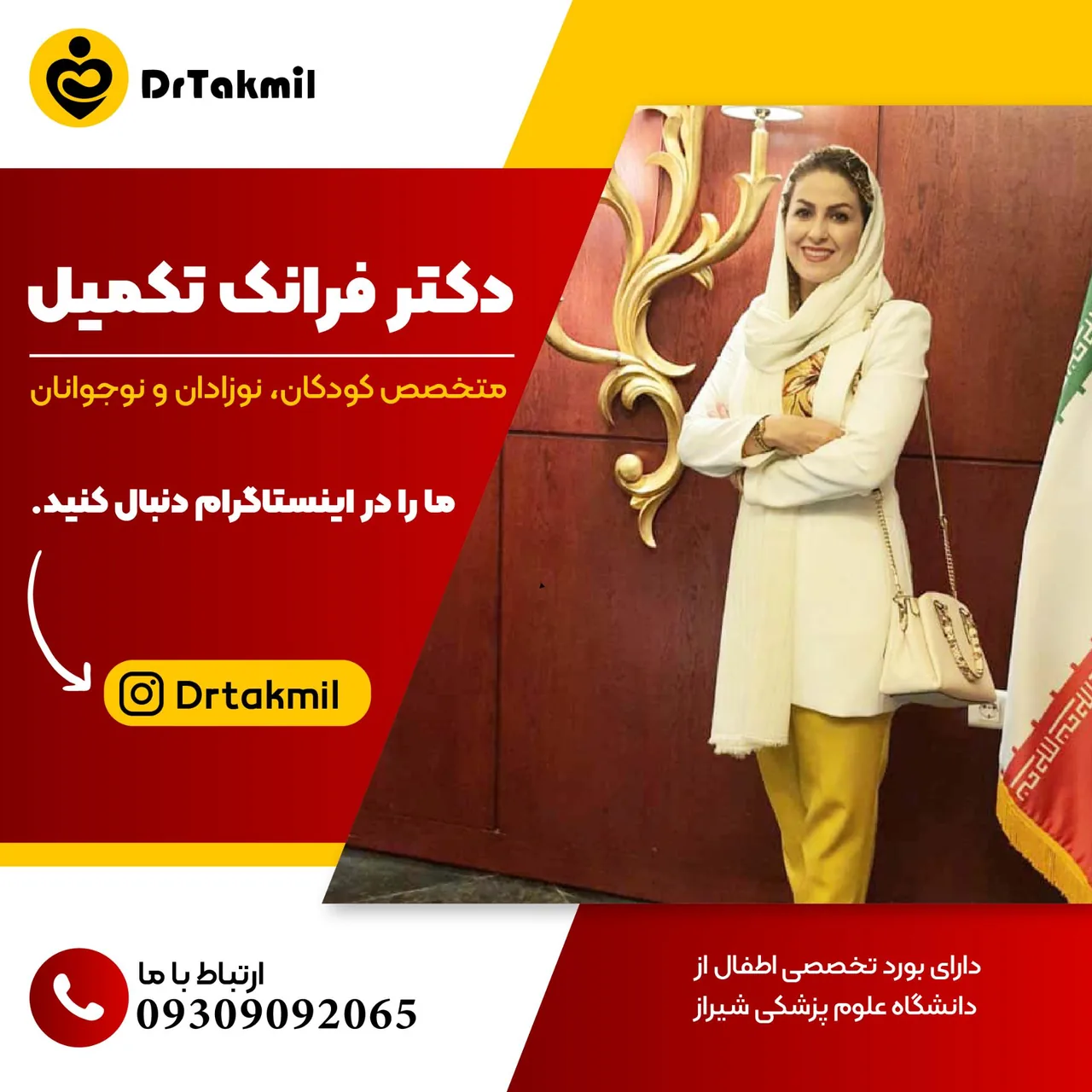 مطب دکتر فرانک تکمیل - تصویر 4
