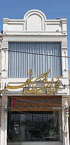 آرایشگر شهر