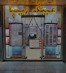 عینک زیبا