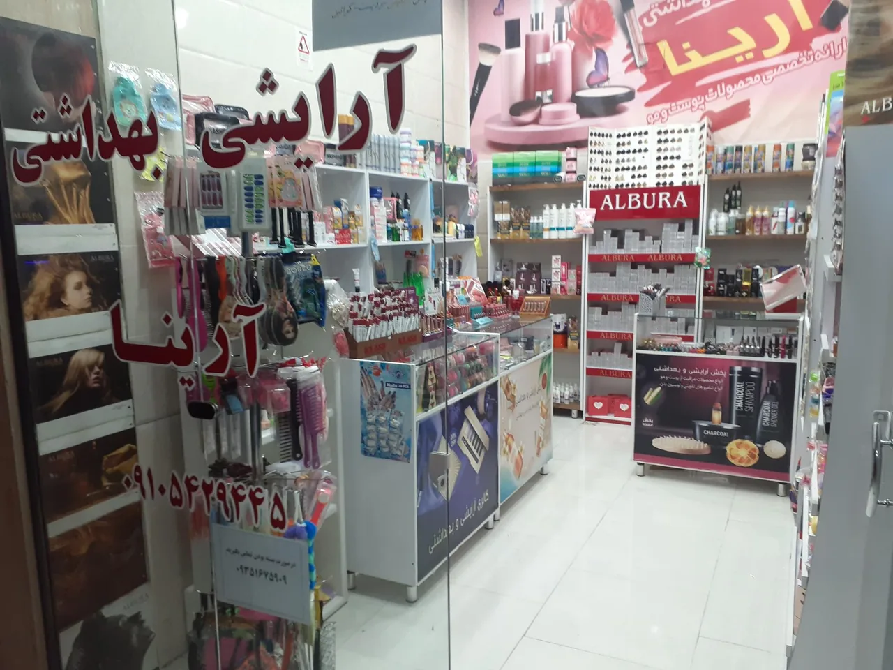 فروشگاه آرایشی بهداشتی آرینا