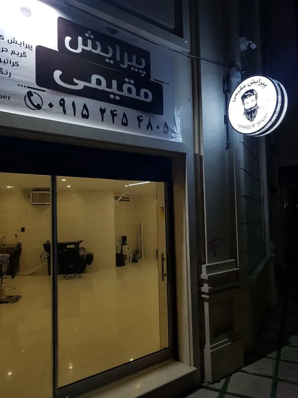 پیرایش مقیمی - تصویر 4
