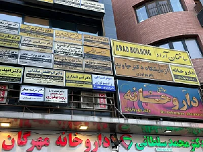 دکتر مرضیه پویان متخصص زنان و زایمان و نازایی
